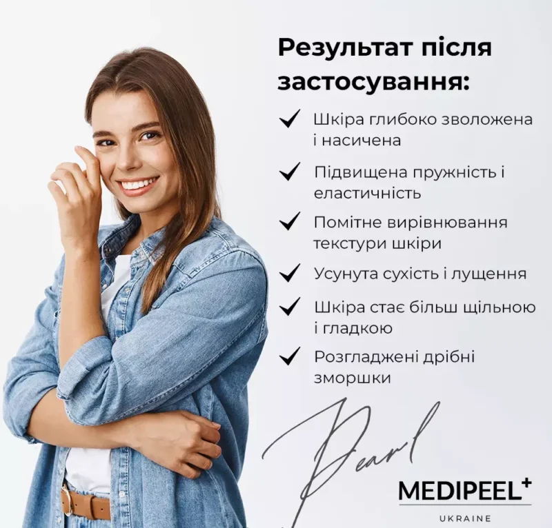 Омолоджуююча тканинна маска для обличчя з перлами та колагеном MEDI-PEEL Pearl Collagen Firming Glow Mask