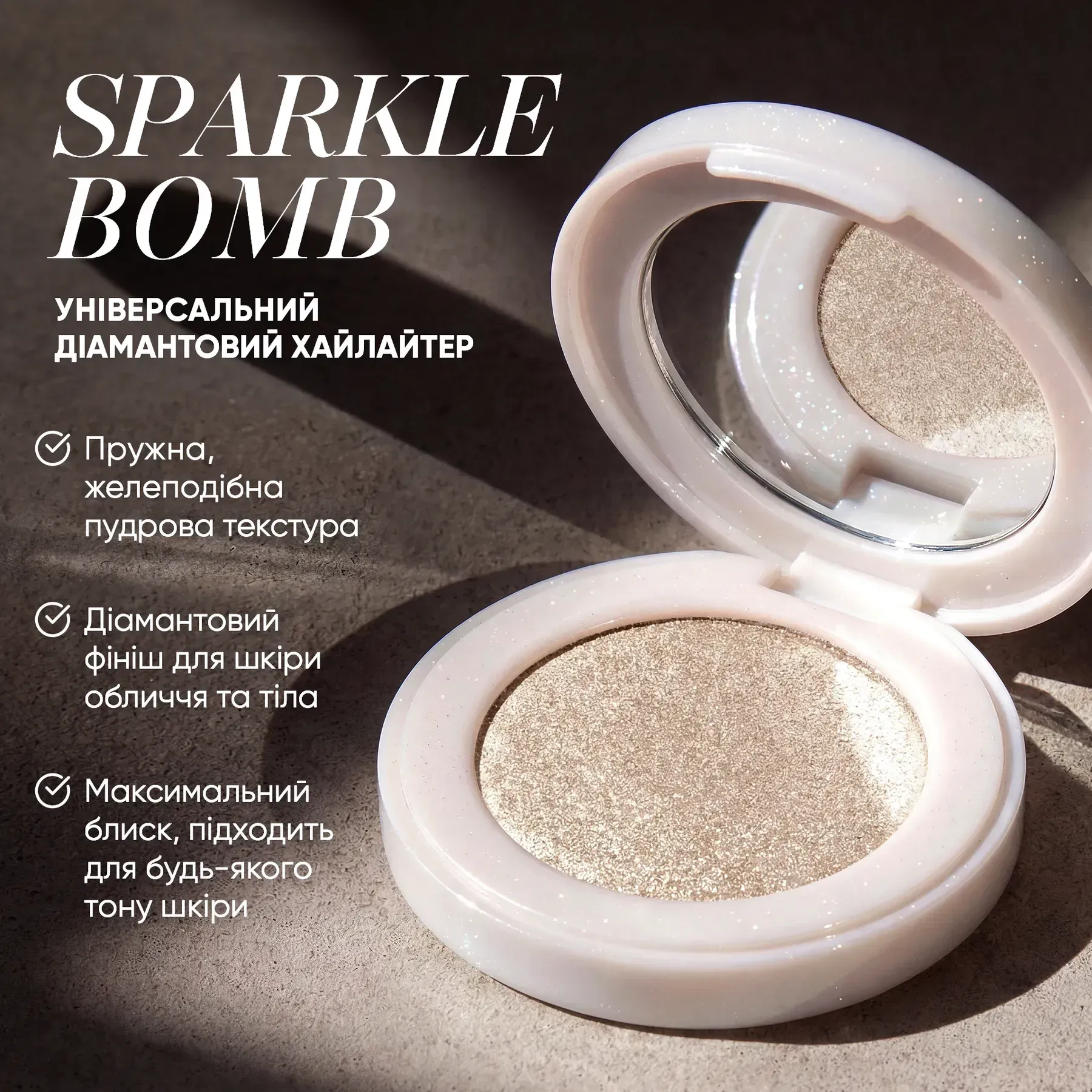 DS03 DIAMOND SUNSHINE Sinart сяючий хайлайтер для обличчя та тіла