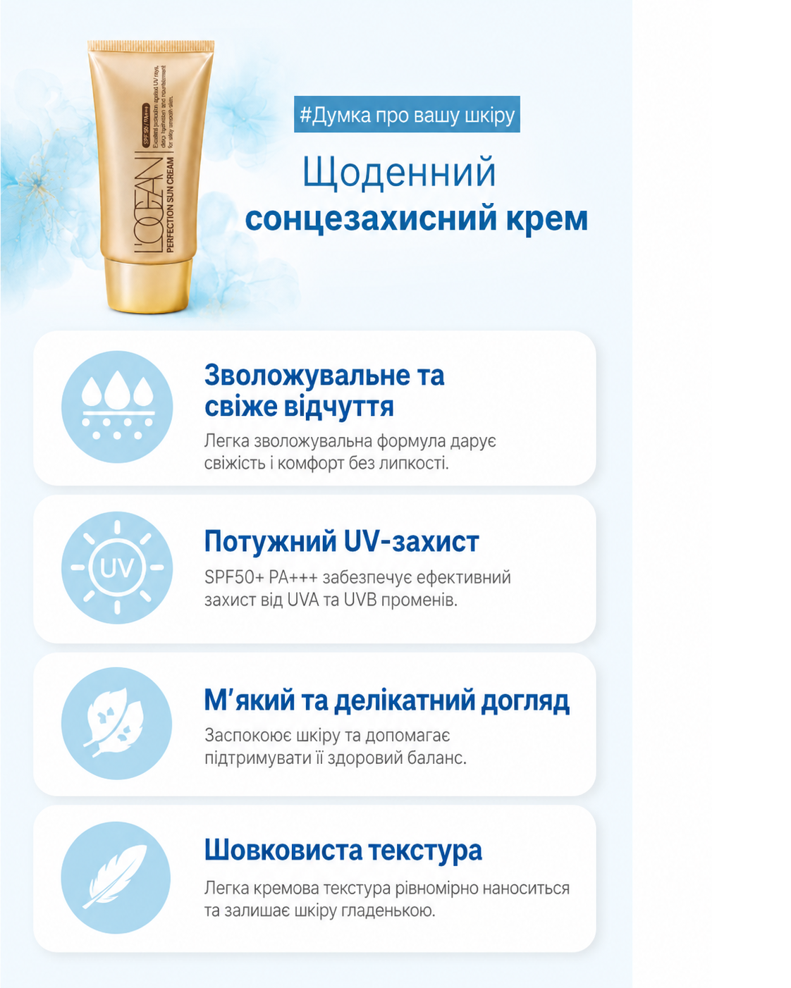 Сонцезахисний крем L’OCEAN Perfection Sun Cream SPF 50 PA+++