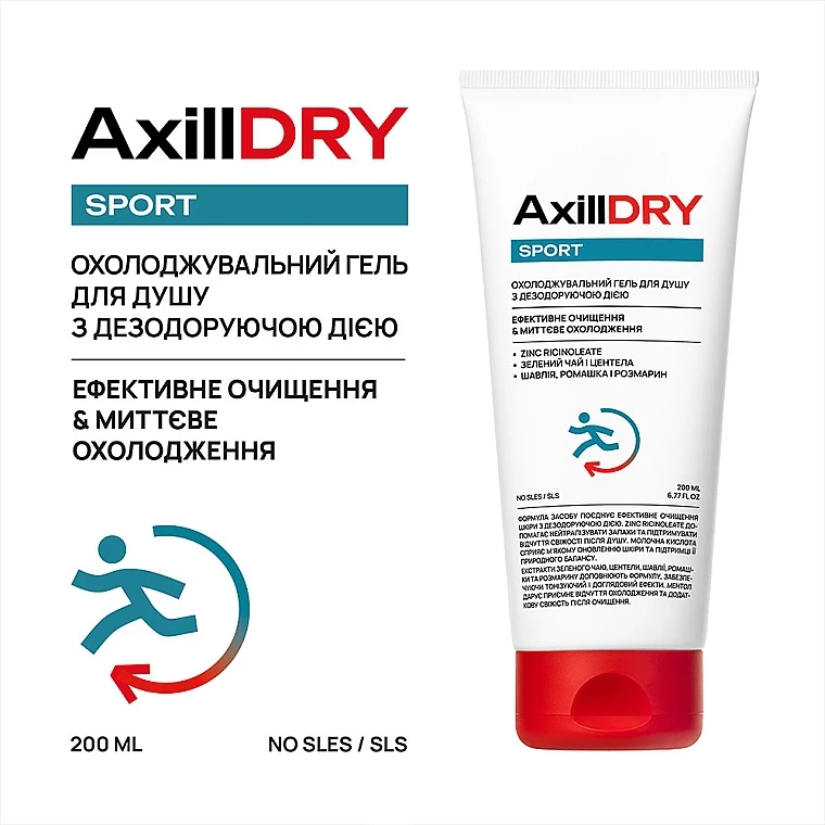 Охолоджувальний гель для душу з дезодоруючою дією AxillDRY Sport 200 мл