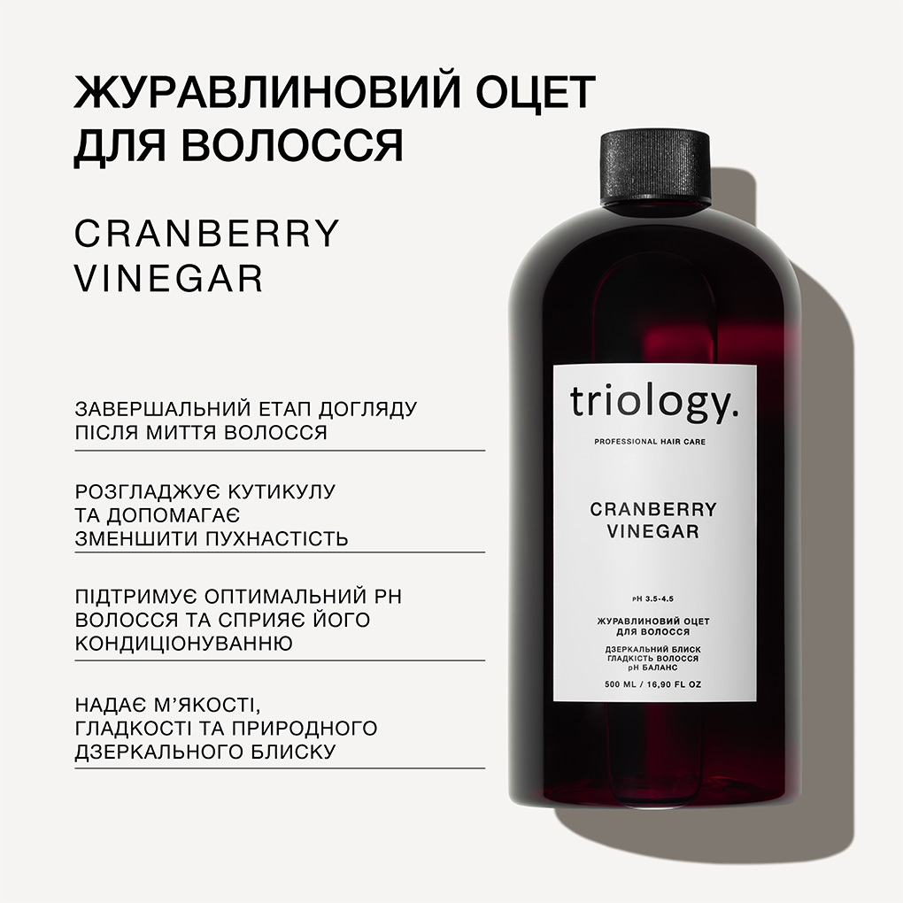 Журавлиний оцет для волосся 500мл Triology