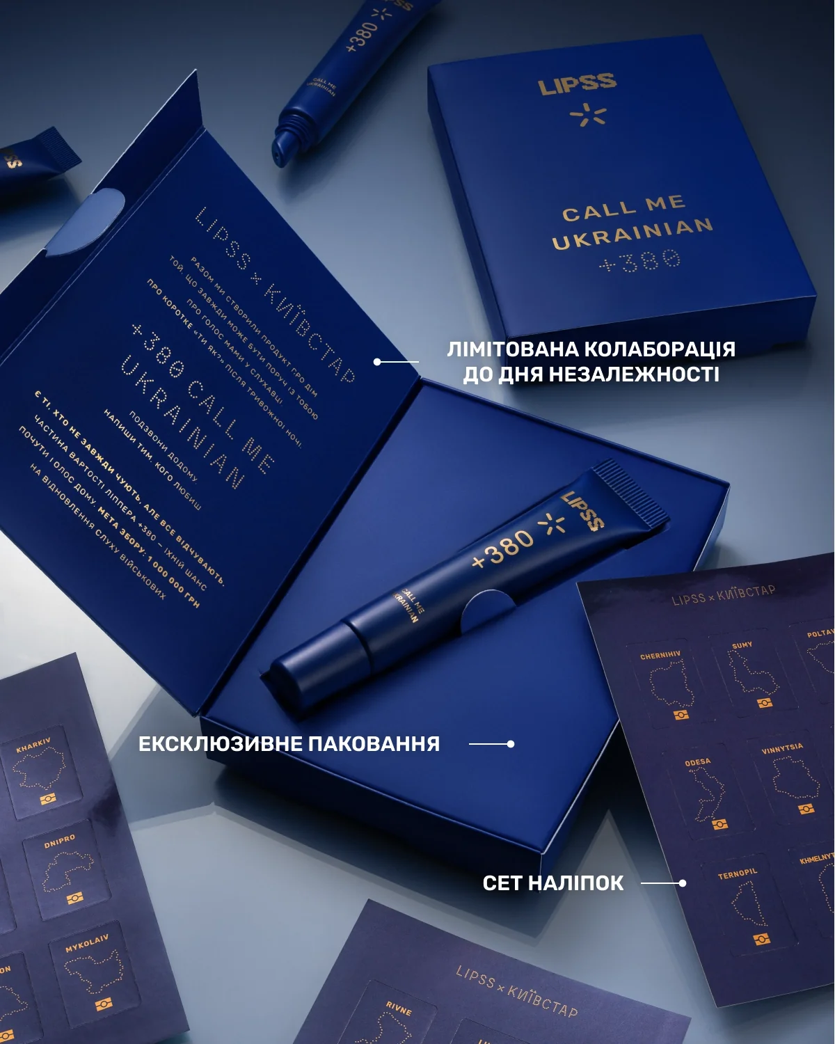 Lipper-блиск Lipss +380 Call me Ukrainian
