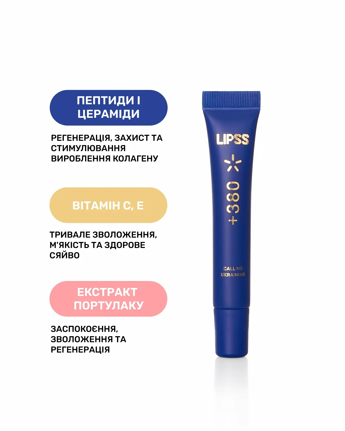 Lipper-блиск Lipss +380 Call me Ukrainian