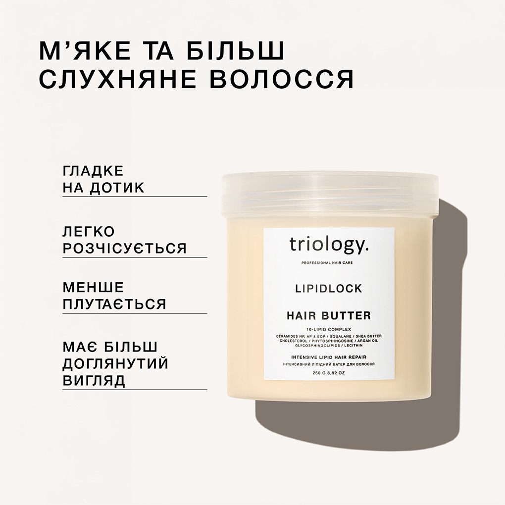 Інтенсивний ліпідний батер для волосся LIPIDLOCK Triology